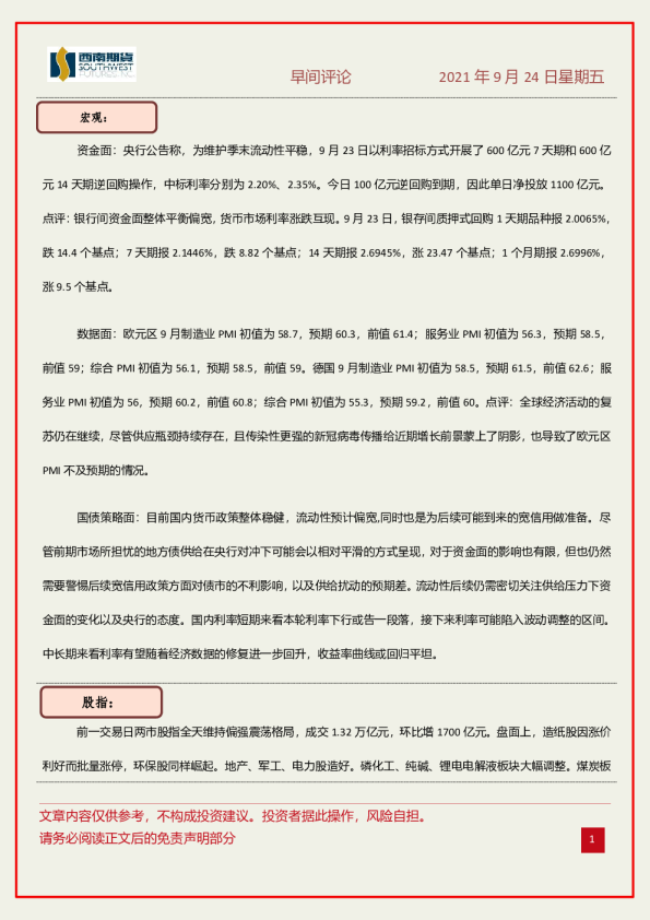 早间评论