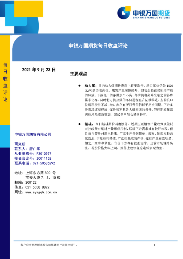 申银万国期货每日收盘评论