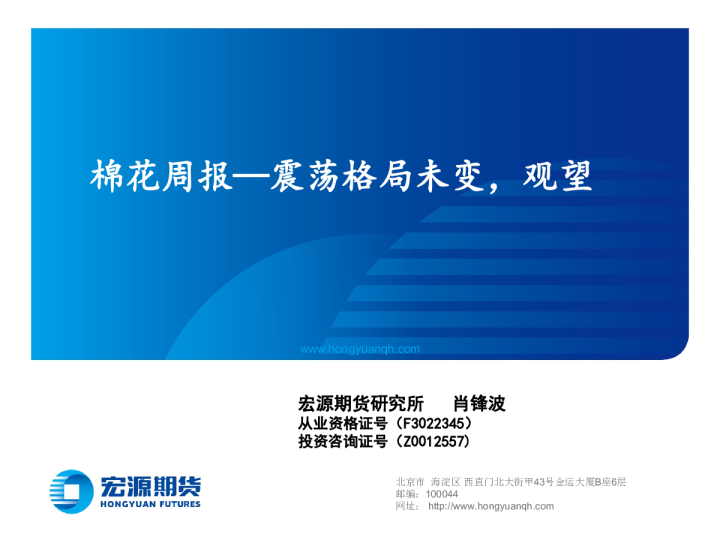 棉花周报：震荡格局未变，观望