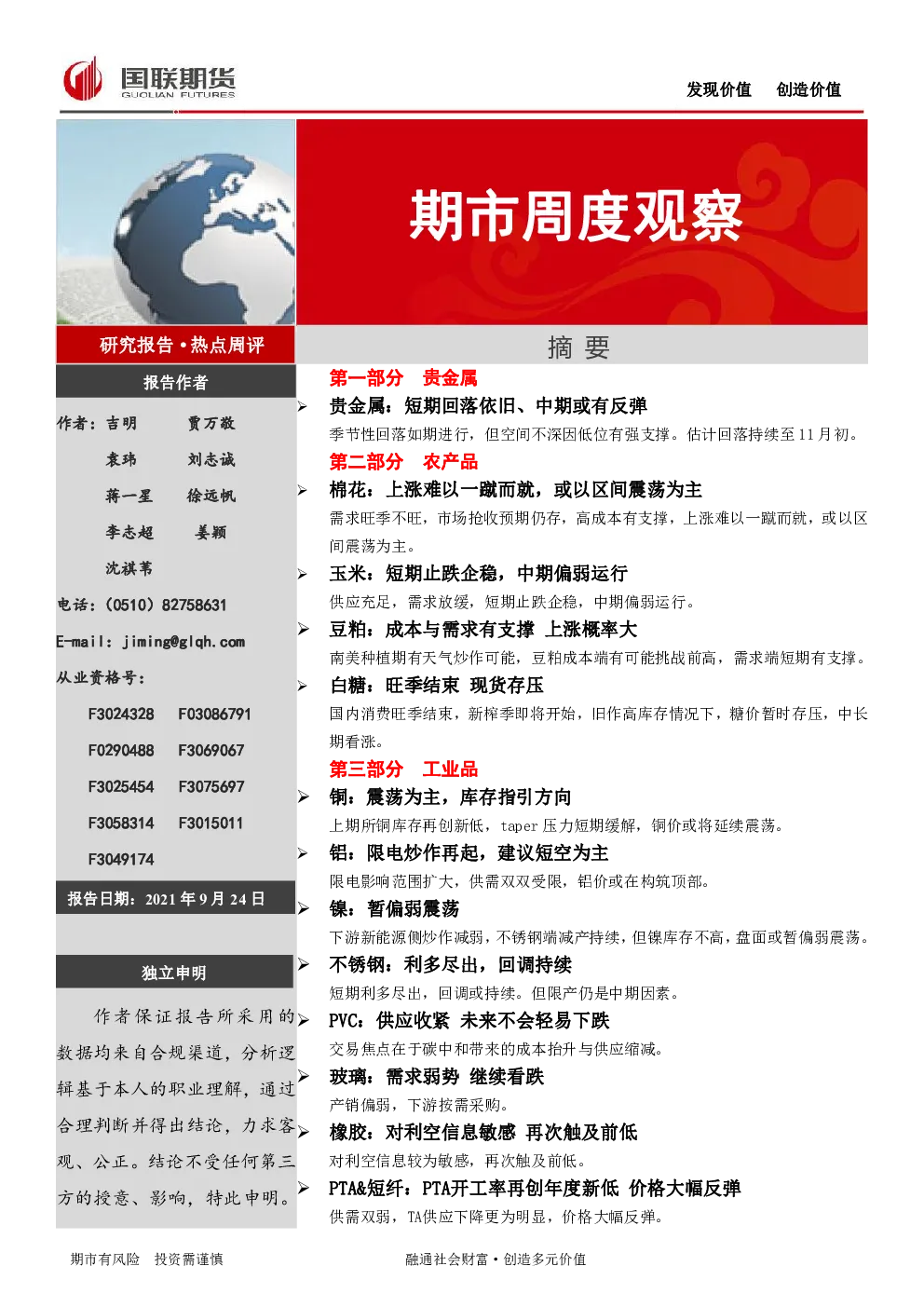 报告封面