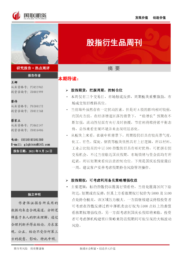 股指衍生品周刊