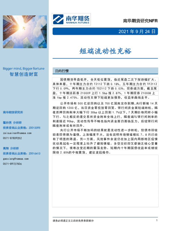 短端流动性充裕