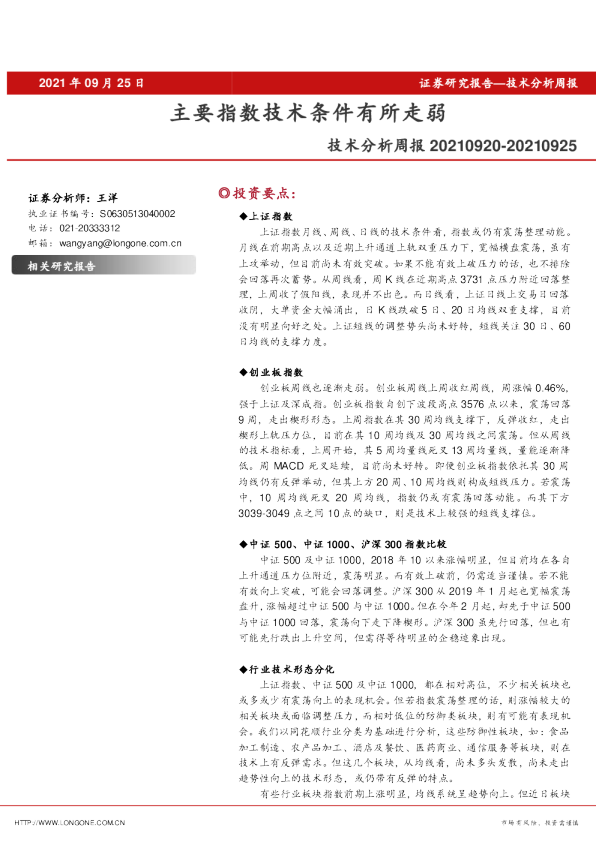 技术分析周报：主要指数技术条件有所走弱