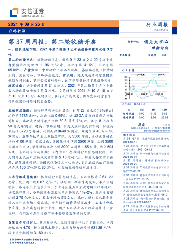 第37周周报：第二轮收储开启