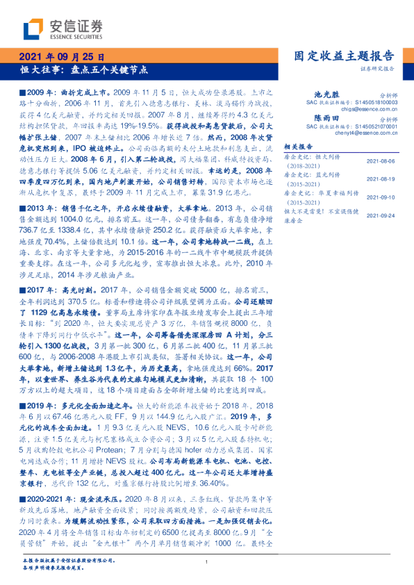 恒大往事：盘点五个关键节点