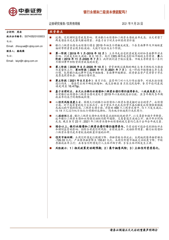 银行永续和二级资本债能配吗？