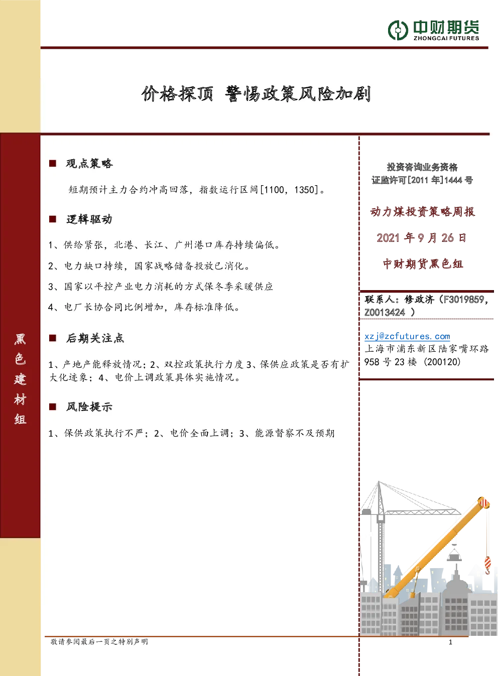 报告封面
