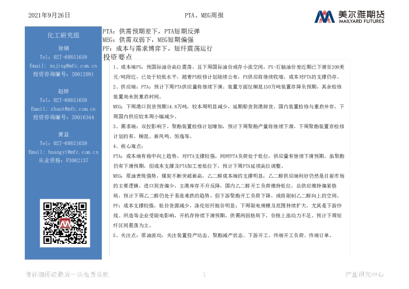 PTA、MEG周报