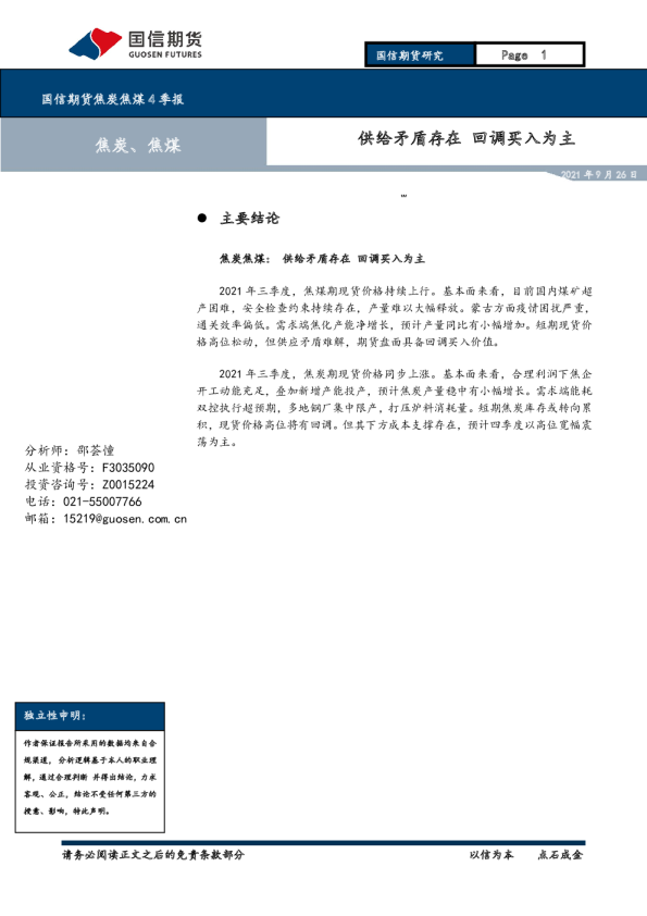 供给矛盾存在，回调买入为主