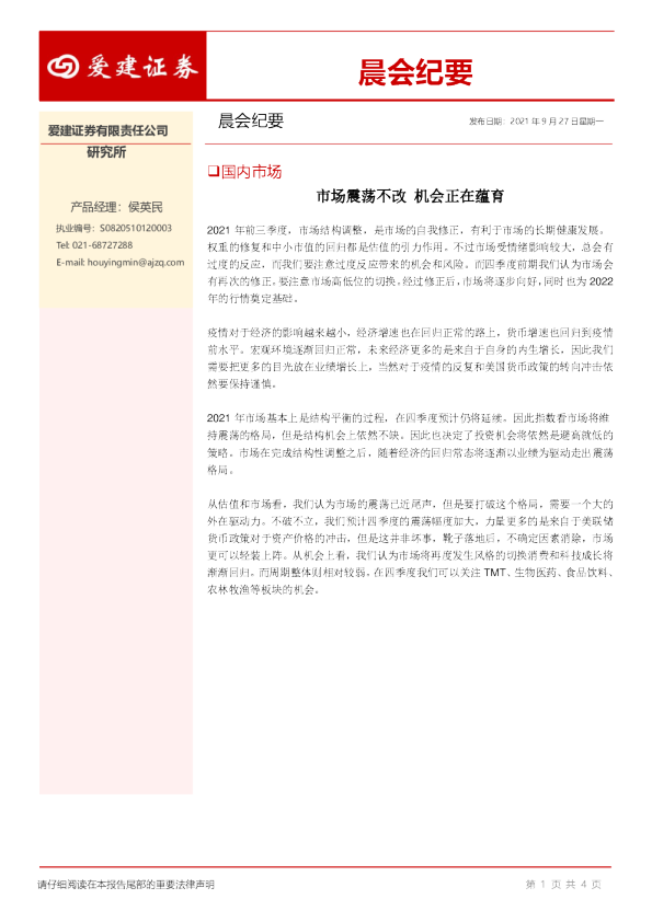 晨会纪要