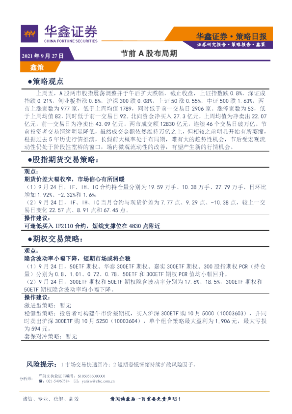 策略日报：节前A股布局期
