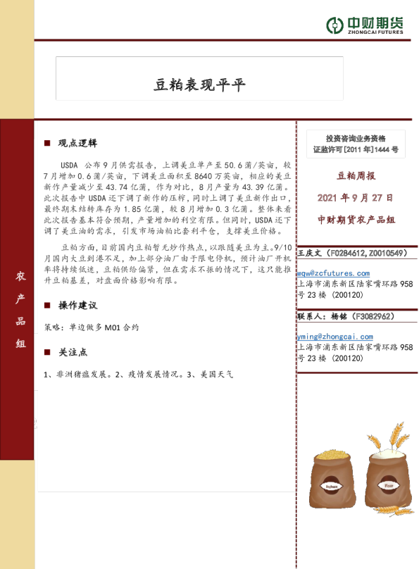 豆粕周报：豆粕表现平平