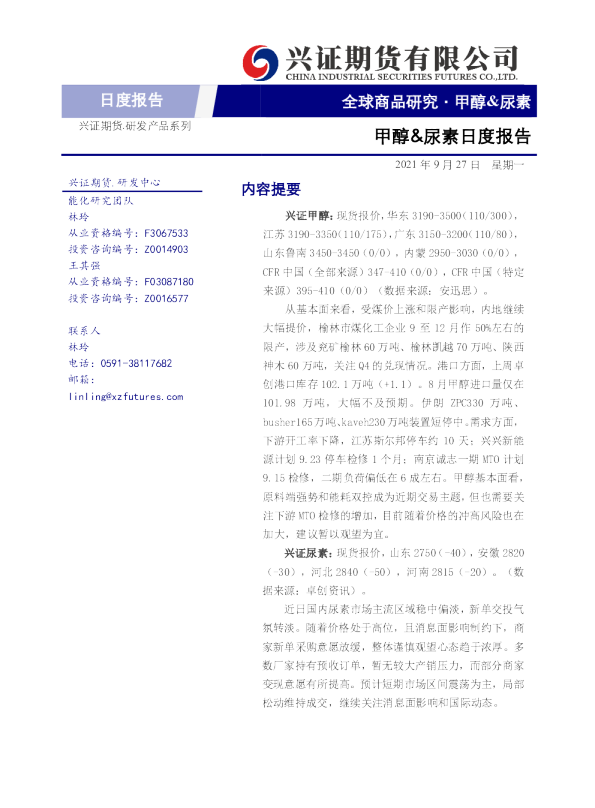 甲醇&尿素日度报告