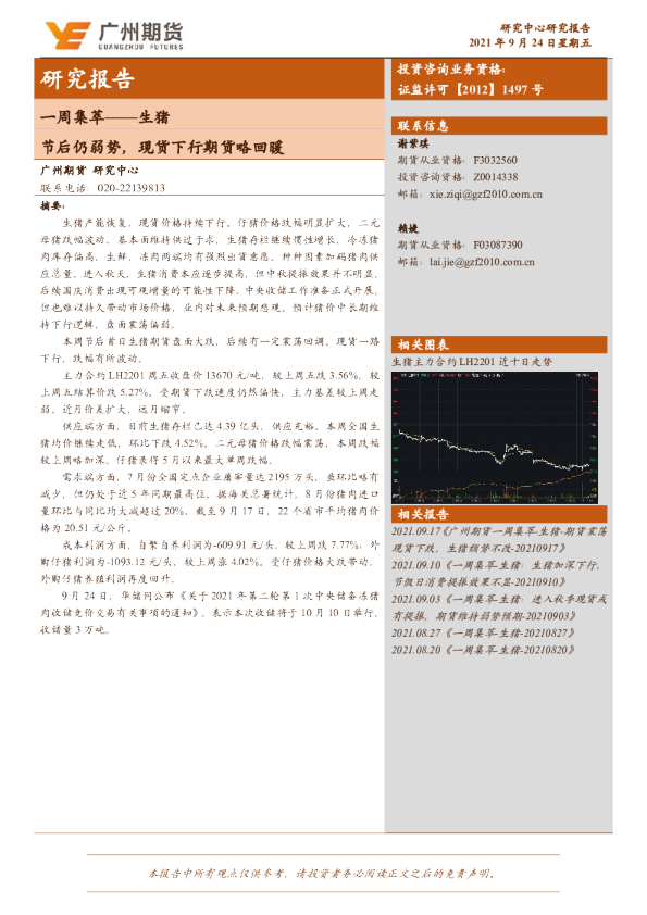 生猪：节后仍弱势，现货下行期货略回暖