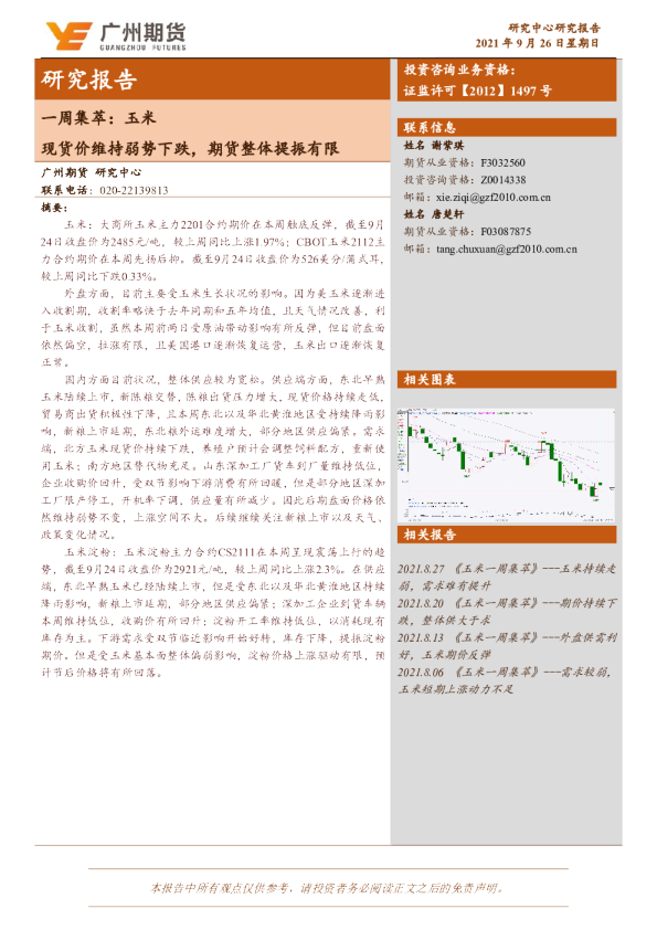 现货价维持弱势下跌，期货整体提振有限