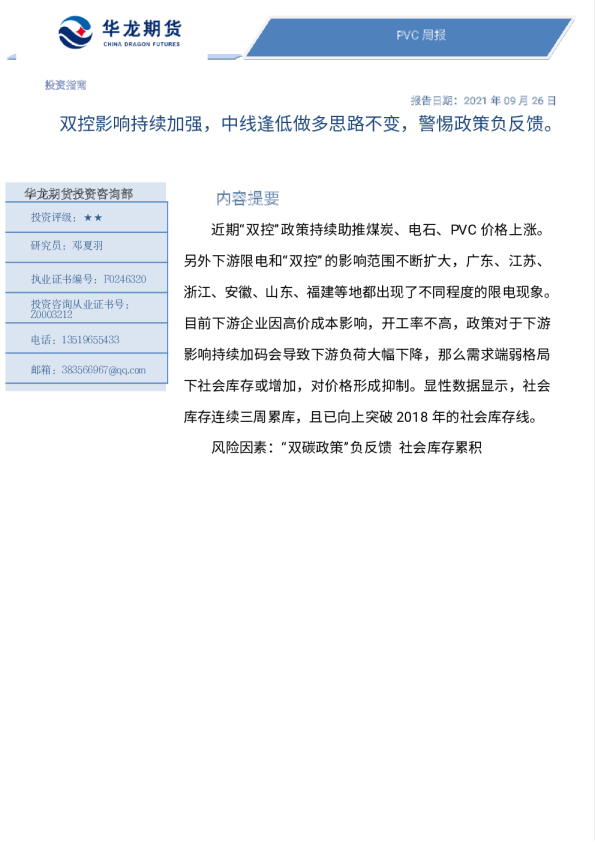 双控影响持续加强,中线逢低做多思路不变,警惕政策负反馈