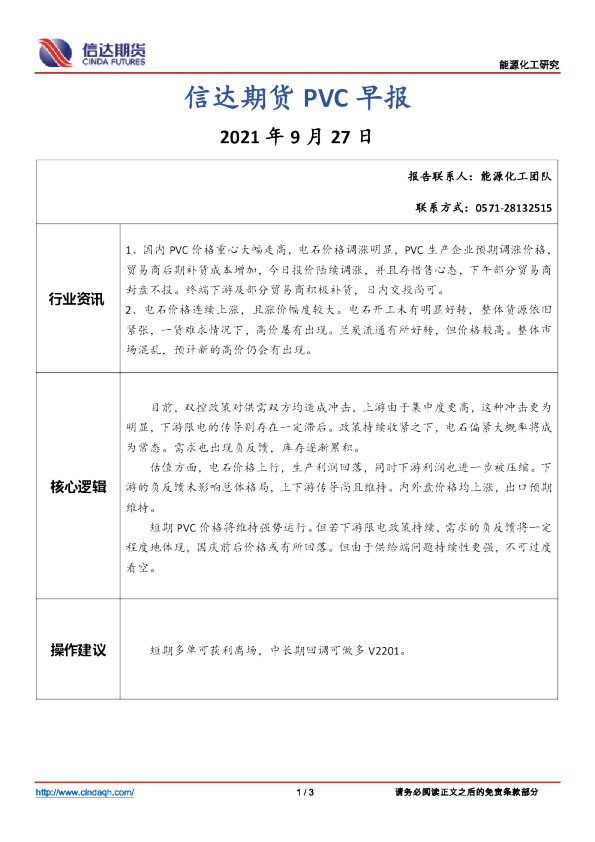 信达期货PVC早报