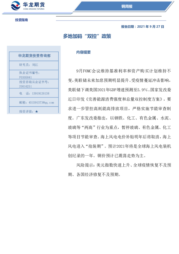 多地加码“双控”政策