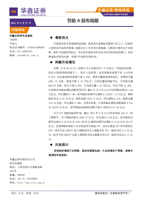 策略周报：节前A股布局期