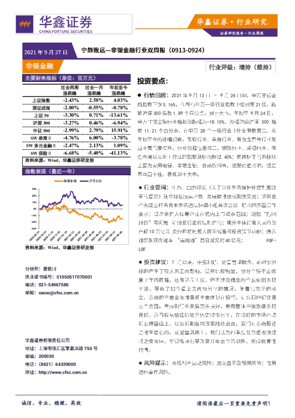 非银金融行业双周报