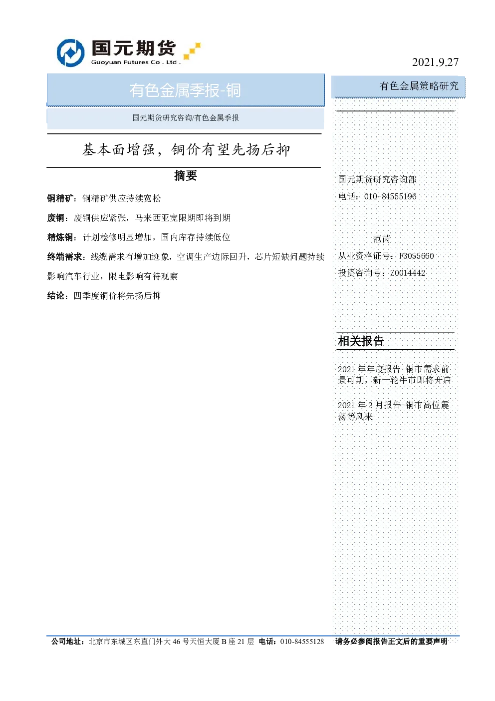 报告封面