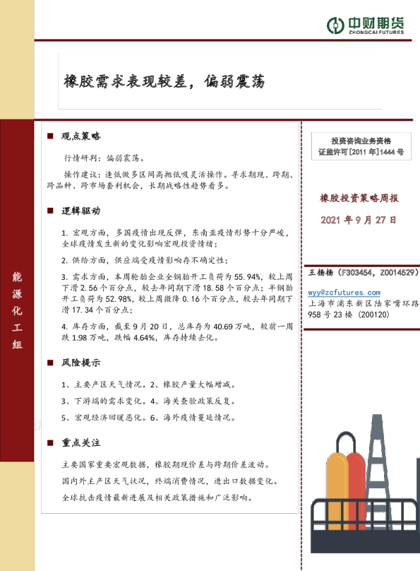 橡胶需求表现较差，偏弱震荡