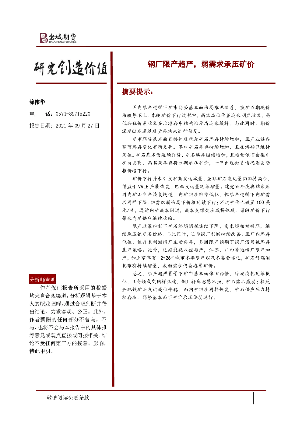 报告封面