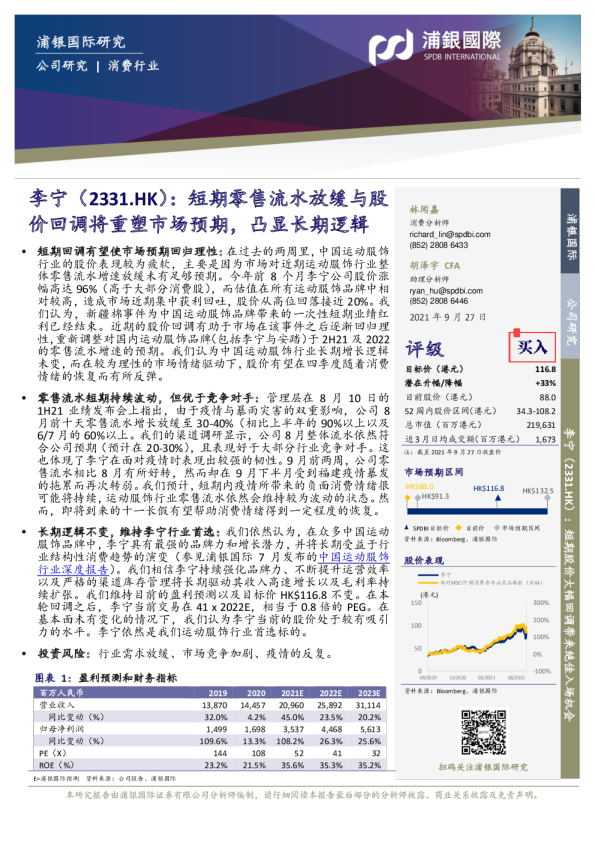 短期零售流水放缓与股价回调将重塑市场预期，凸显长期逻辑