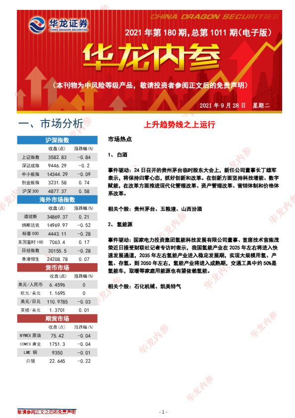 华龙内参2021年第180期，总第1011期（电子版）