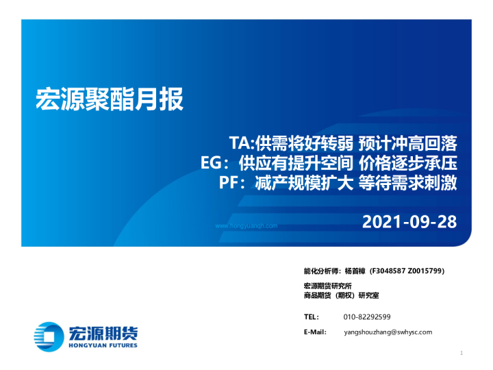 聚酯月报