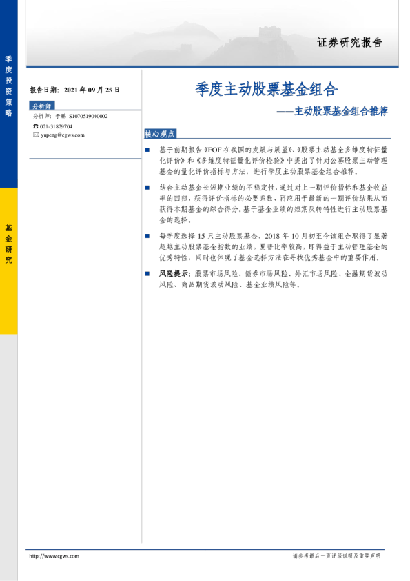 主动股票基金组合推荐：季度主动股票基金组合