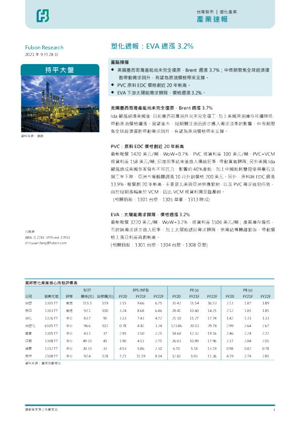 塑化周报：EVA周涨3.2%