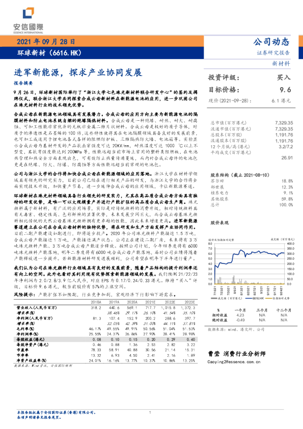 进军新能源，探求产业协同发展