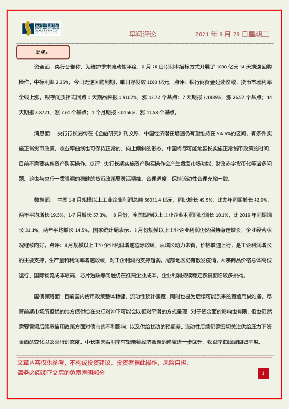 早间评论