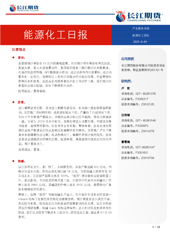 能源化工日报