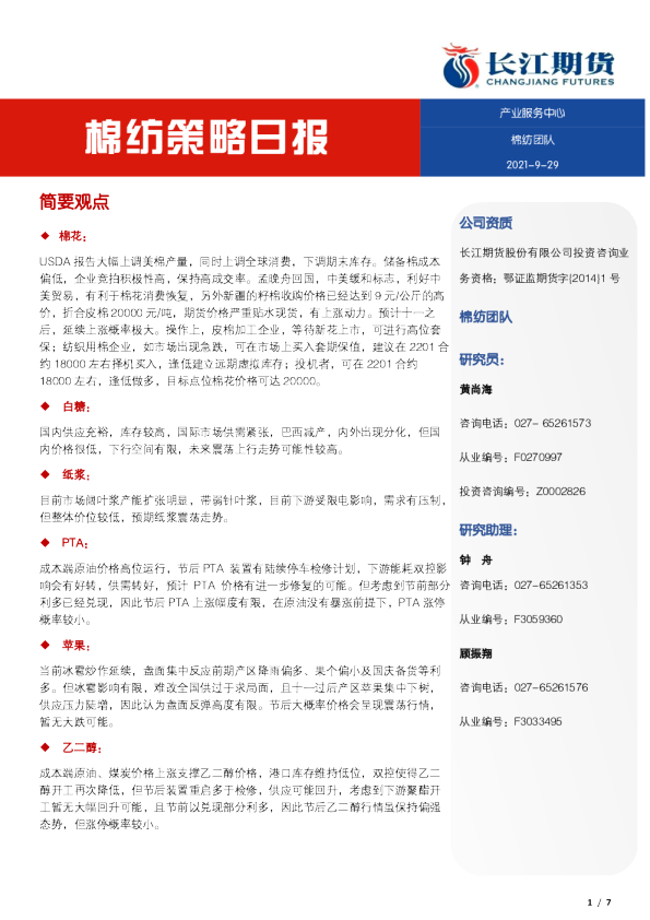 棉纺策略日报
