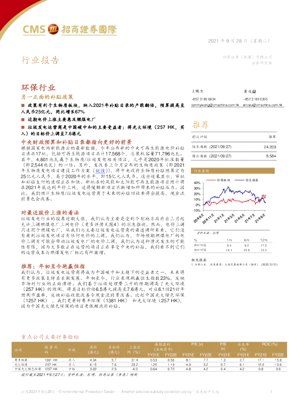 招商证券国际行业报告