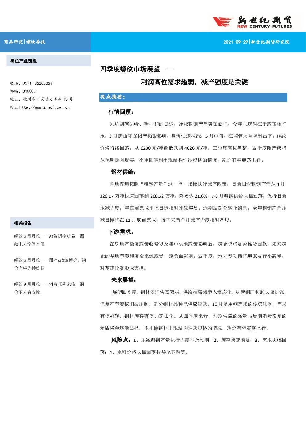 报告封面