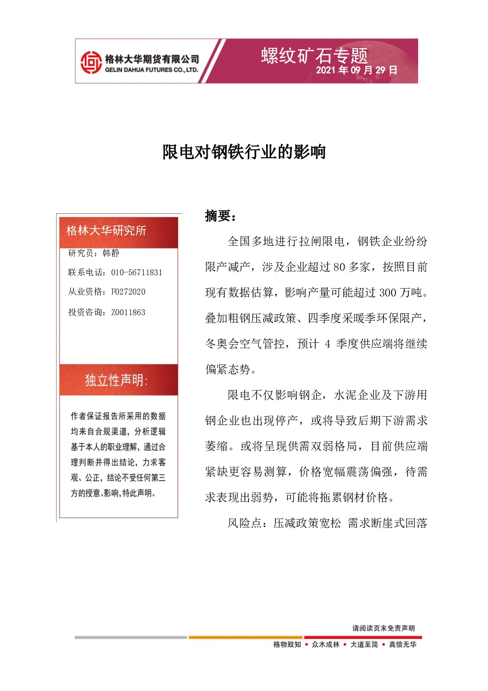 报告封面