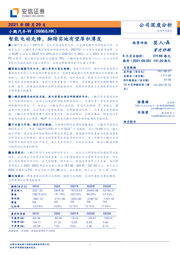 智能电动先锋，脚踏实地有望厚积薄发