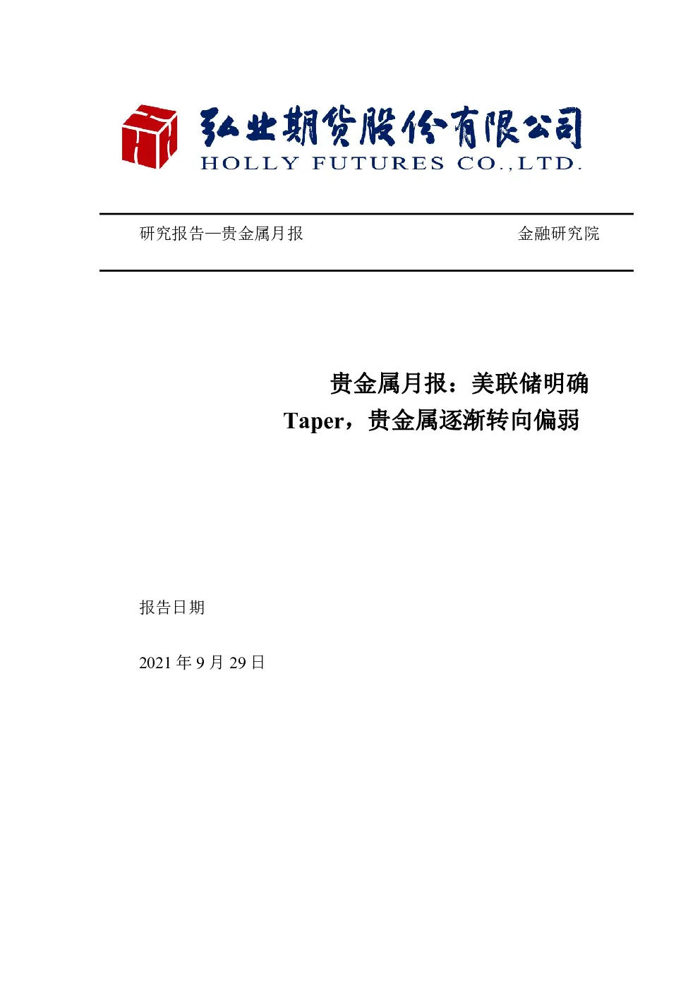 报告封面