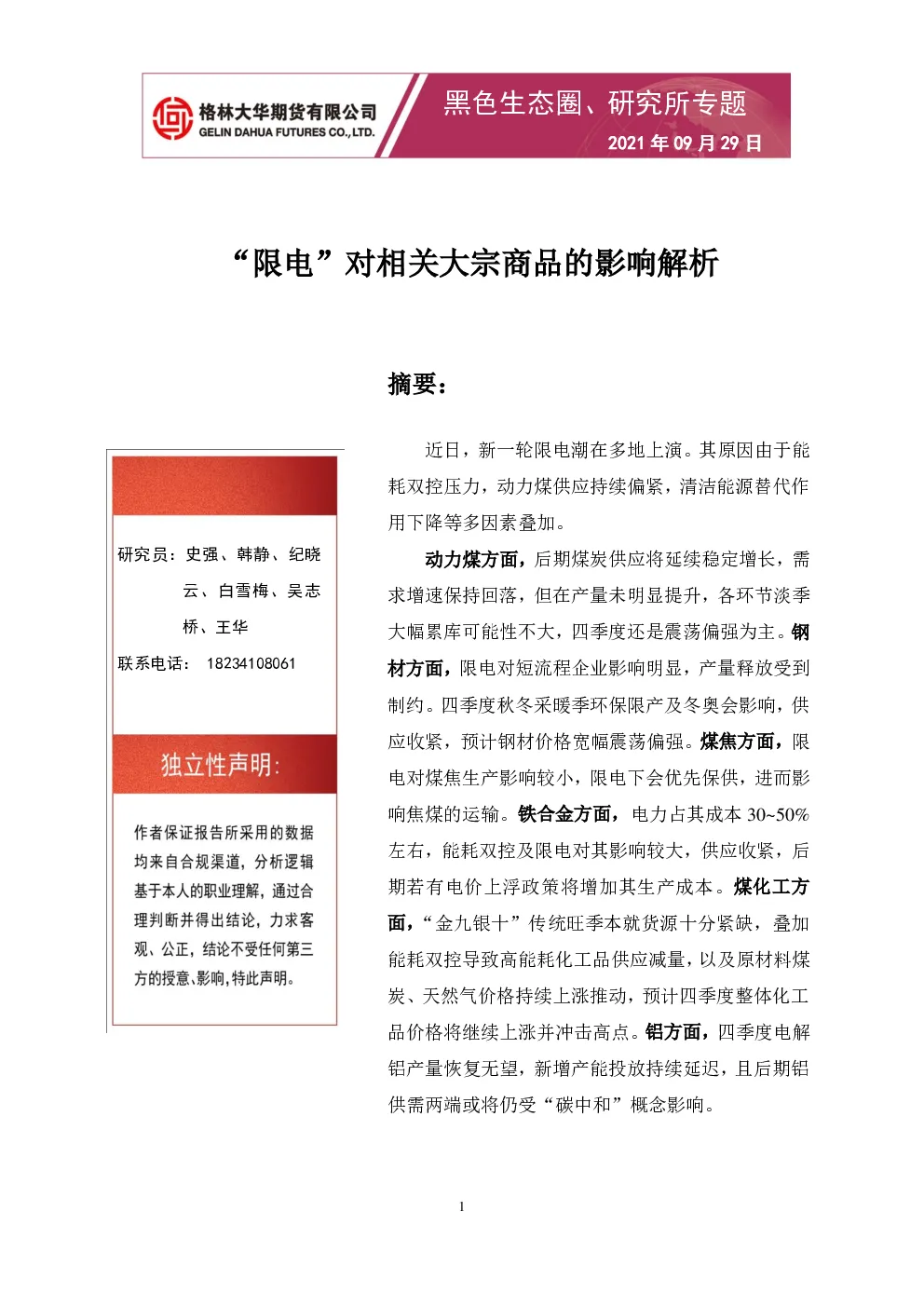 报告封面