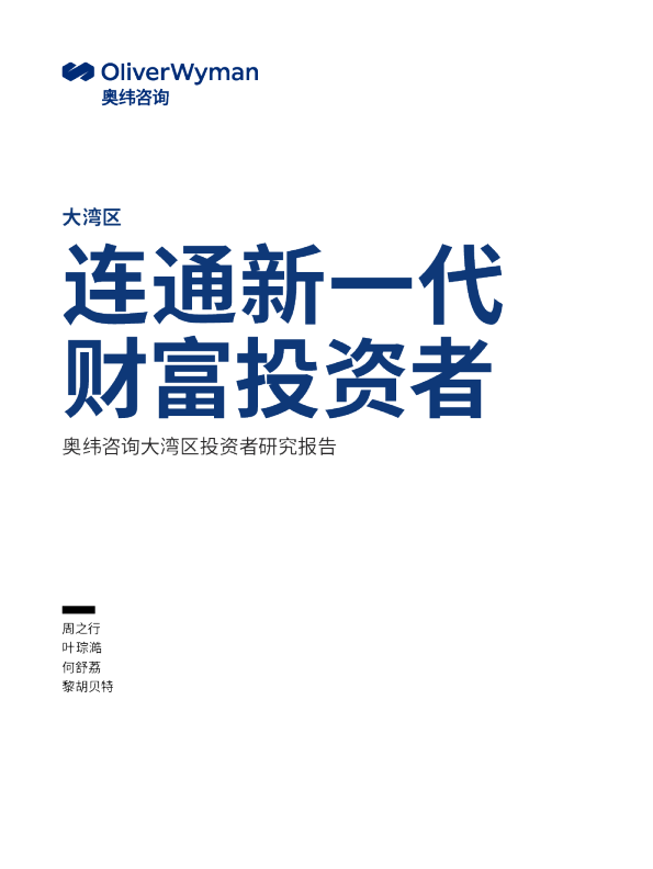 连通新一代财富投资者