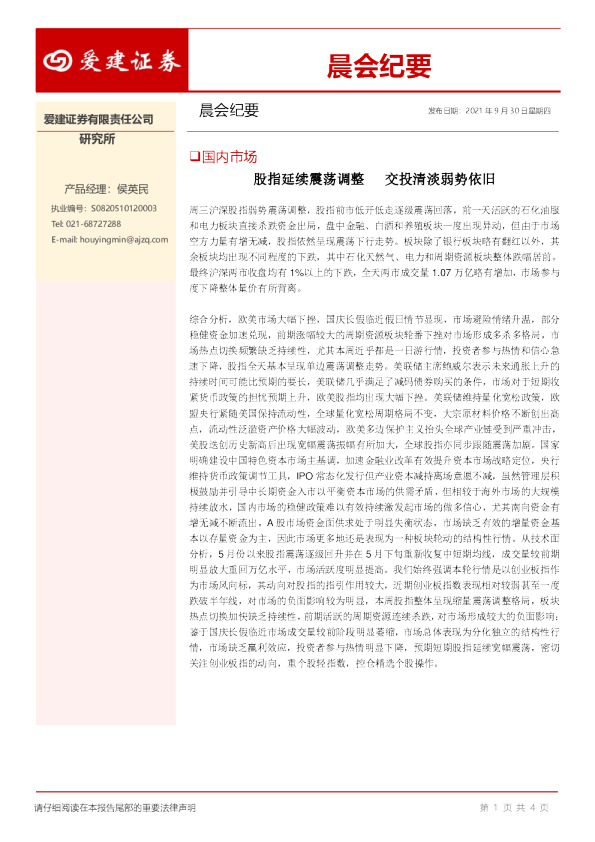 晨会纪要