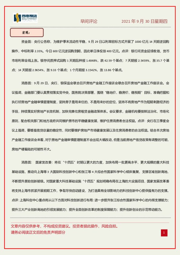 早间评论