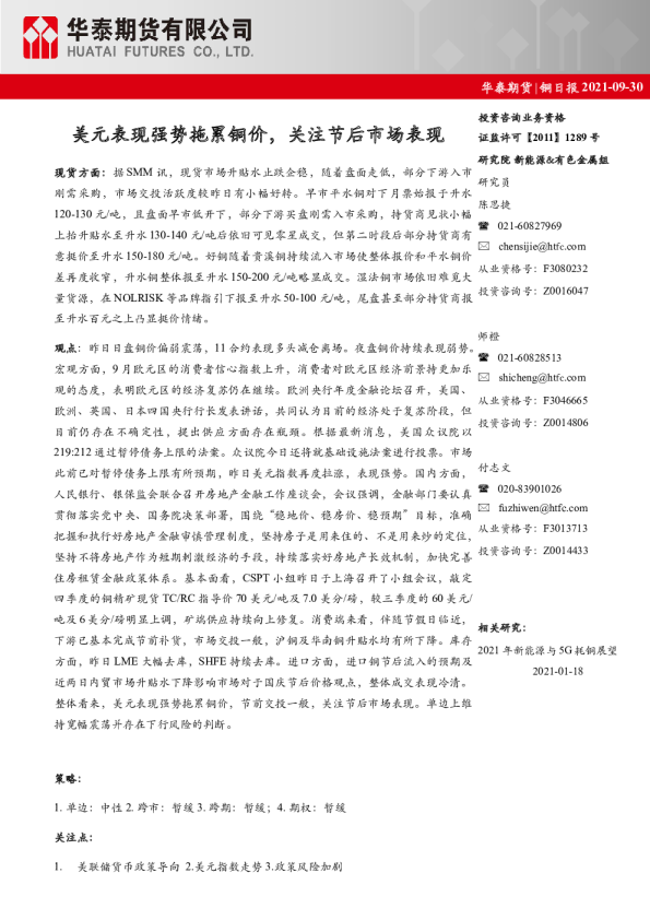 铜日报：美元表现强势拖累铜价，关注节后市场表现