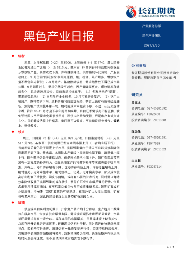 黑色产业日报