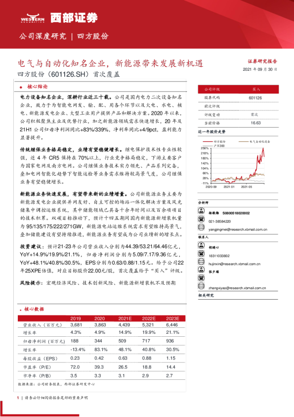 首次覆盖：电气与自动化知名企业，新能源带来发展新机遇