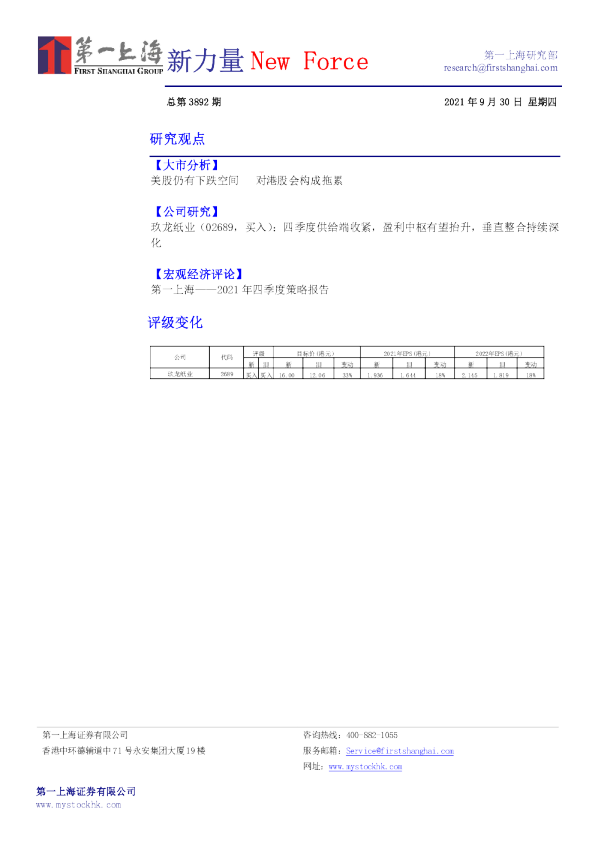 新力量NewForce总第3892期