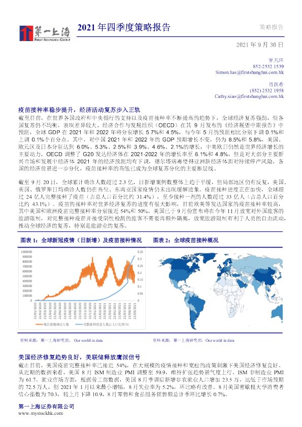 2021年四季度策略报告